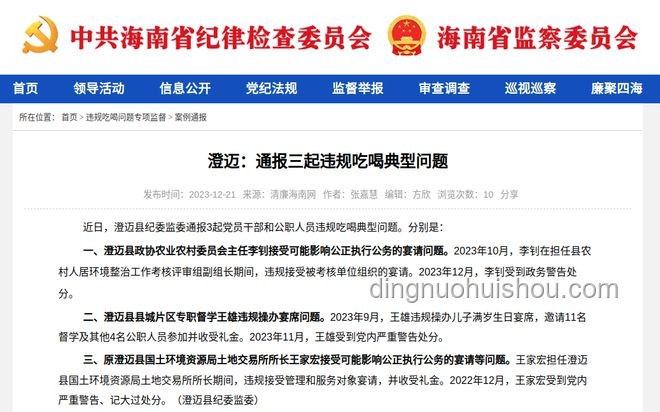 党员干部违规吃喝致死问题综合治理方案